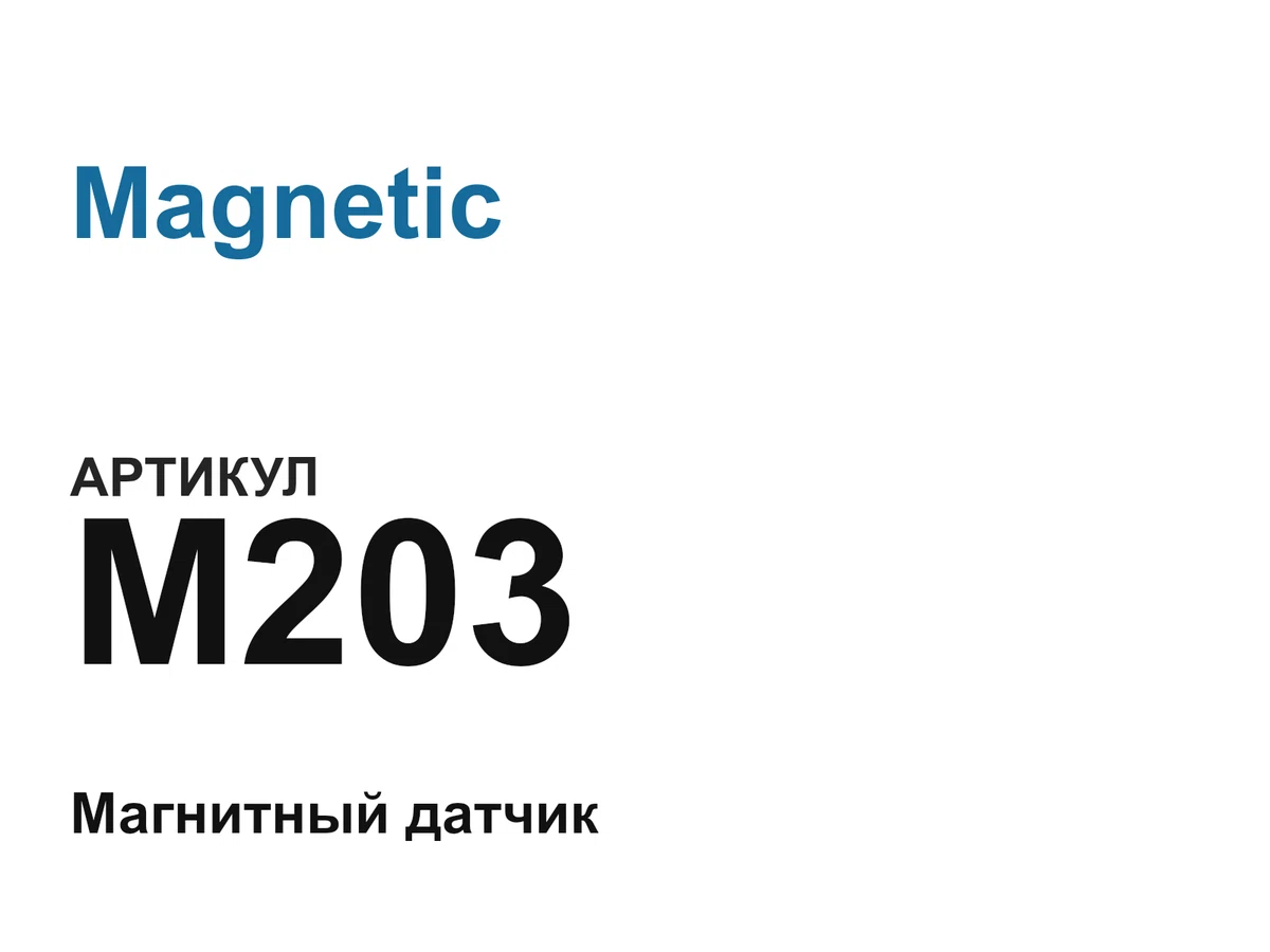 M203 Magnetic