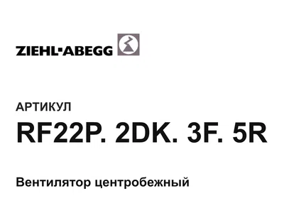 RF22P2DK3F5R ZIEHL ABEGG