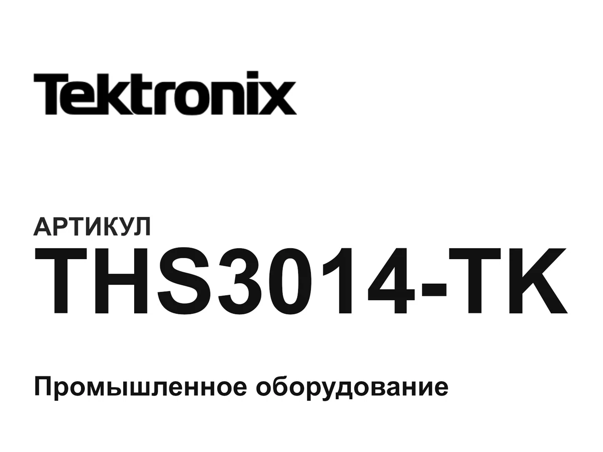 THS3014TK Tektronix