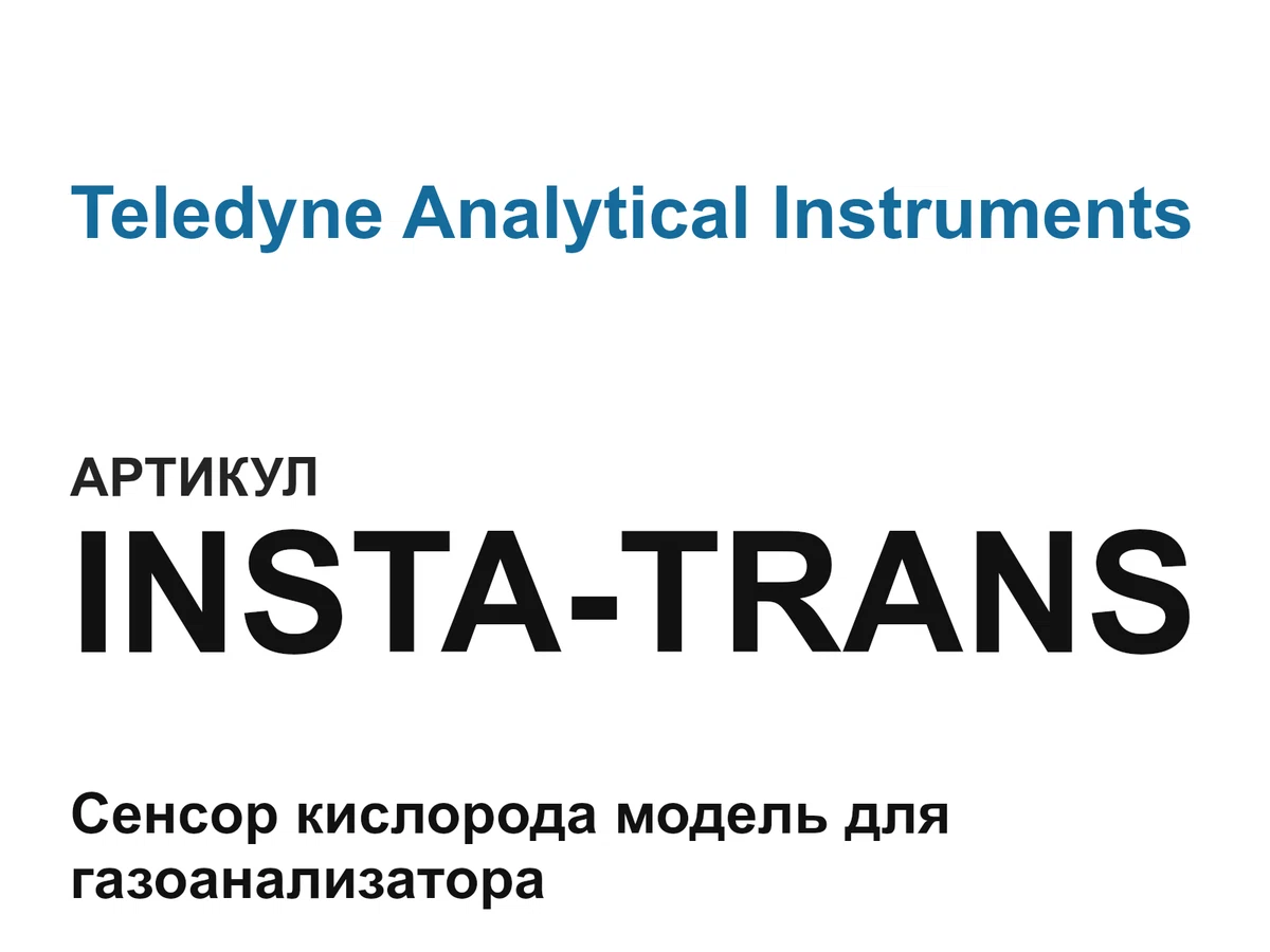 INSTATRANS Teledyne Analytical Instruments