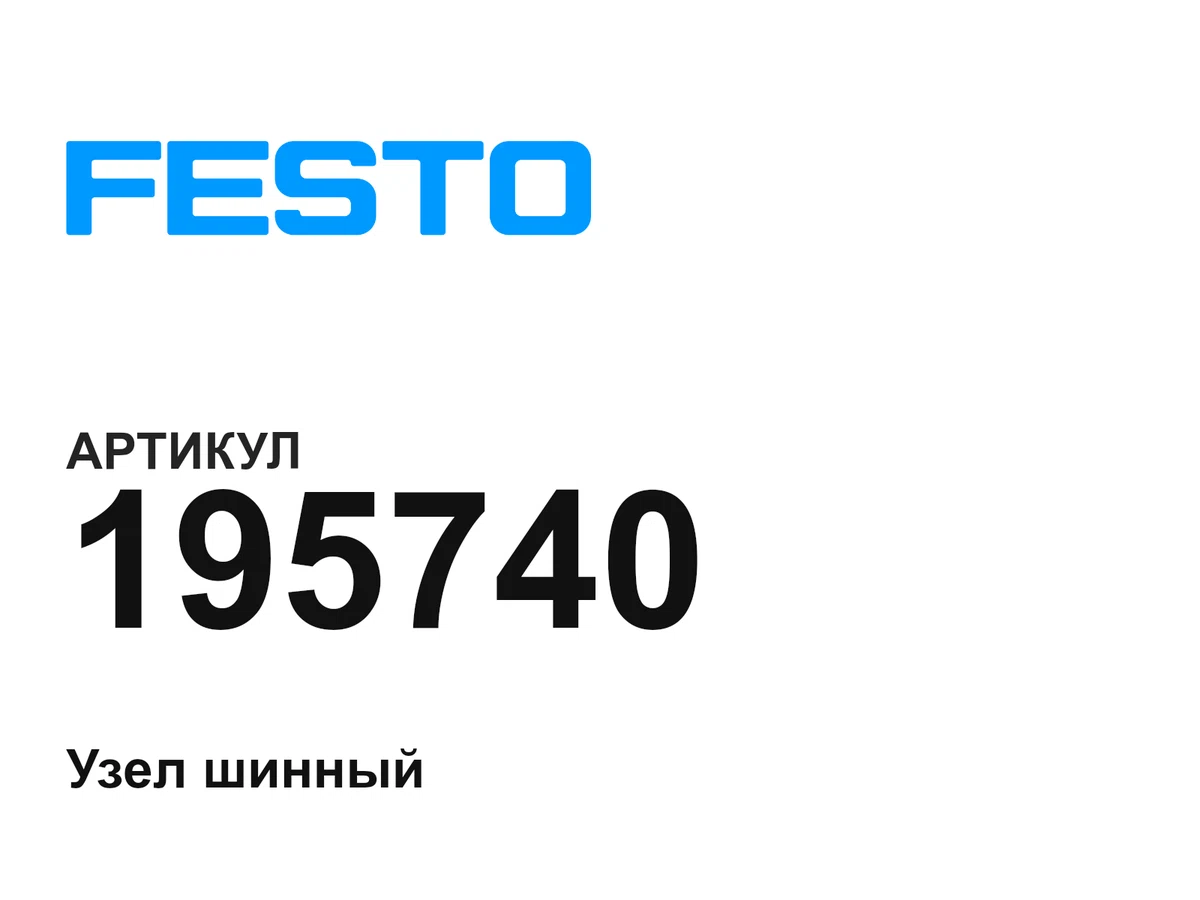 195740 FESTO