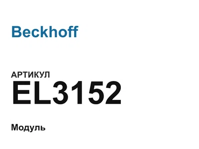EL3152 Beckhoff