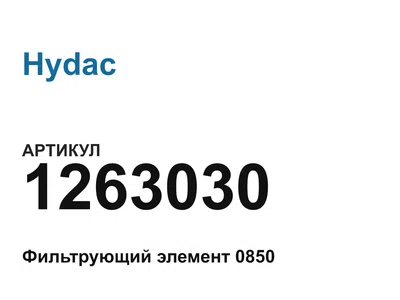 1263030 Hydac