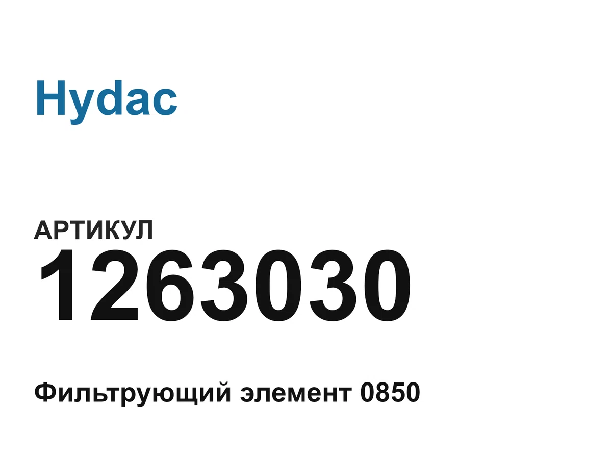 1263030 Hydac