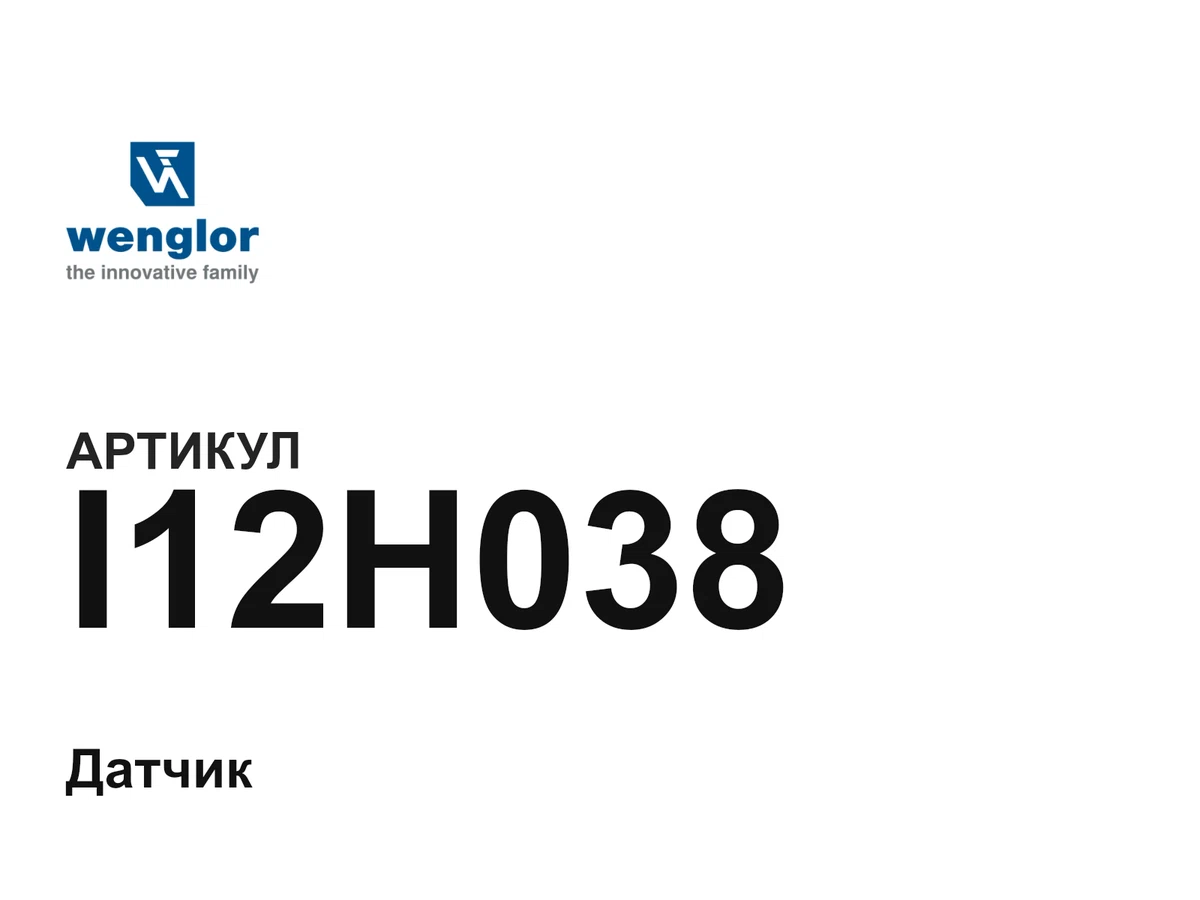 I12H038 Wenglor