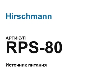 RPS80 Hirschmann