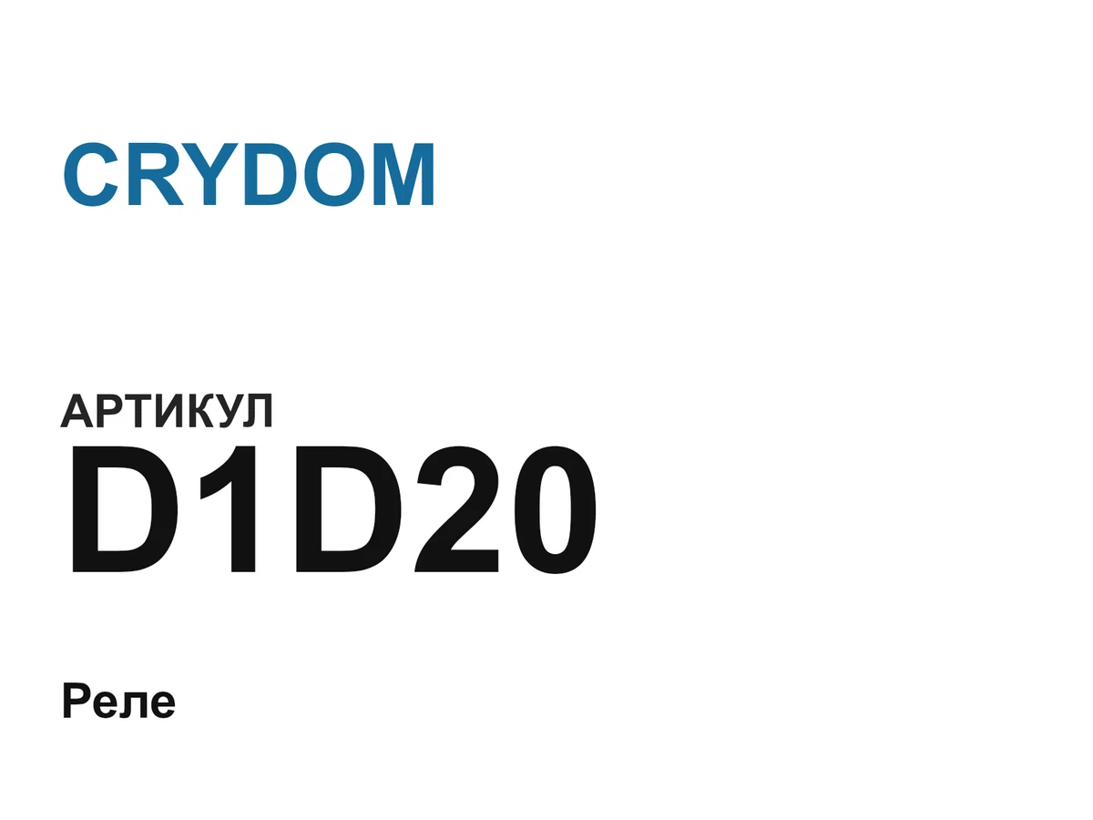 D1D20 CRYDOM