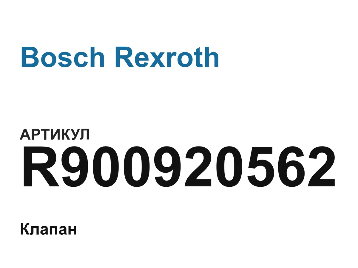 R900920562 Bosch Rexroth