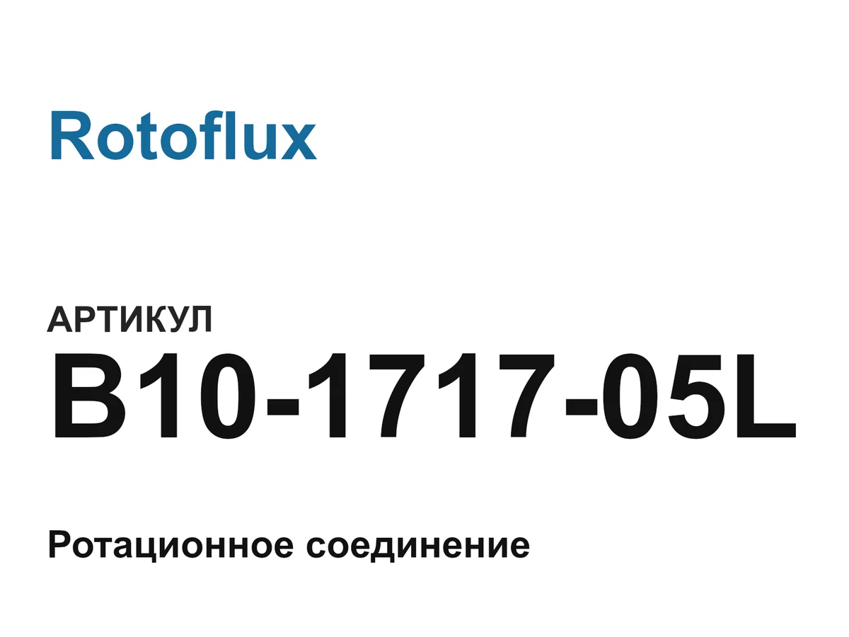 B10171705L Rotoflux