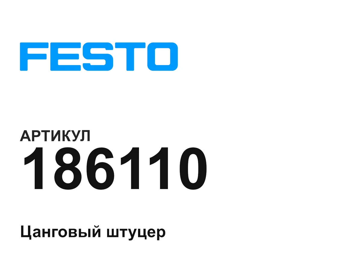 186110 FESTO