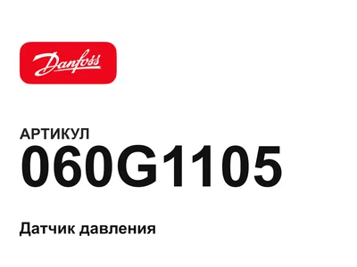 060G1105 Danfoss