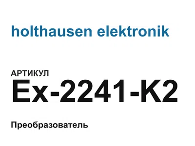 Ex2241K2 holthausen elektronik
