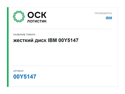 00Y5147 IBM жесткий диск