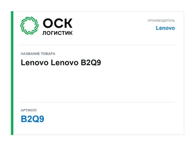 B2Q9 Lenovo Lenovo