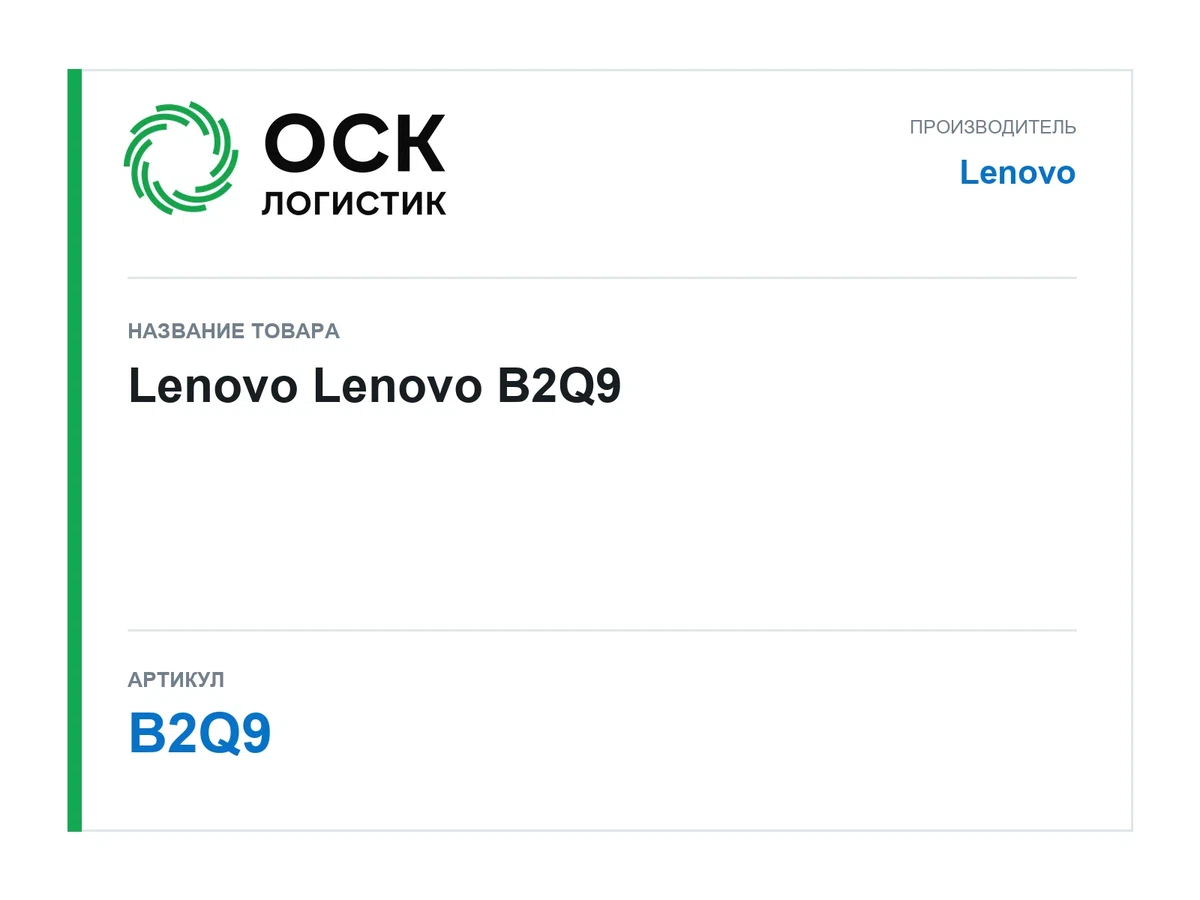 B2Q9 Lenovo Lenovo