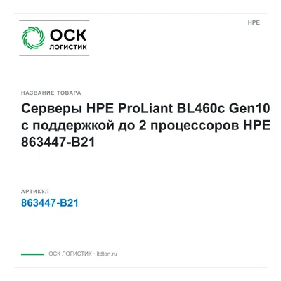 863447-B21 HPE