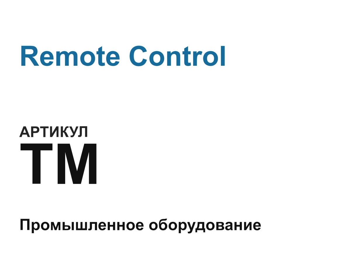 TM Remote Control
