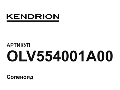 OLV554001A00 KENDRION