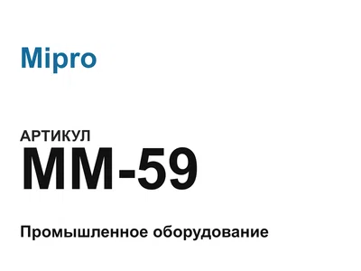MM59 Mipro