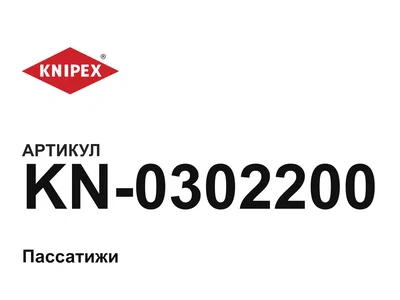 KN0302200 KNIPEX