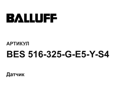 BES516325GE5YS4 BALLUFF
