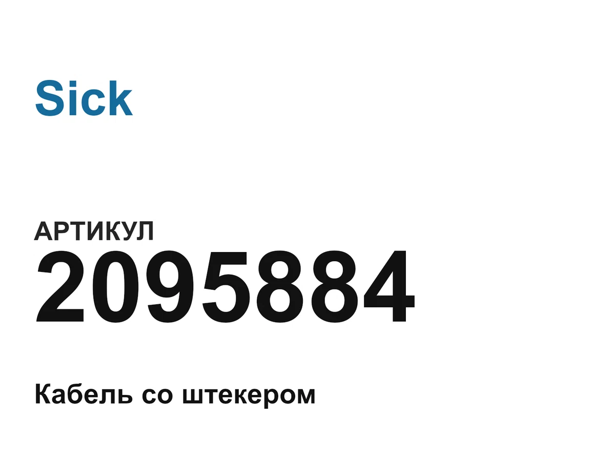 2095884 Sick