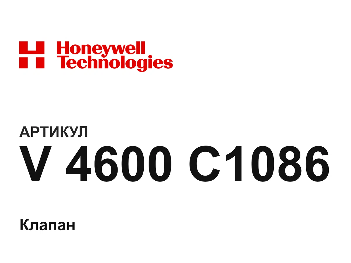 V4600C1086 Honeywell