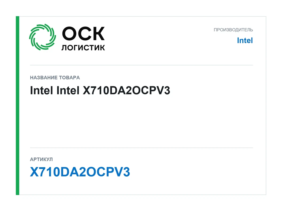 X710DA2OCPV3 Intel Intel