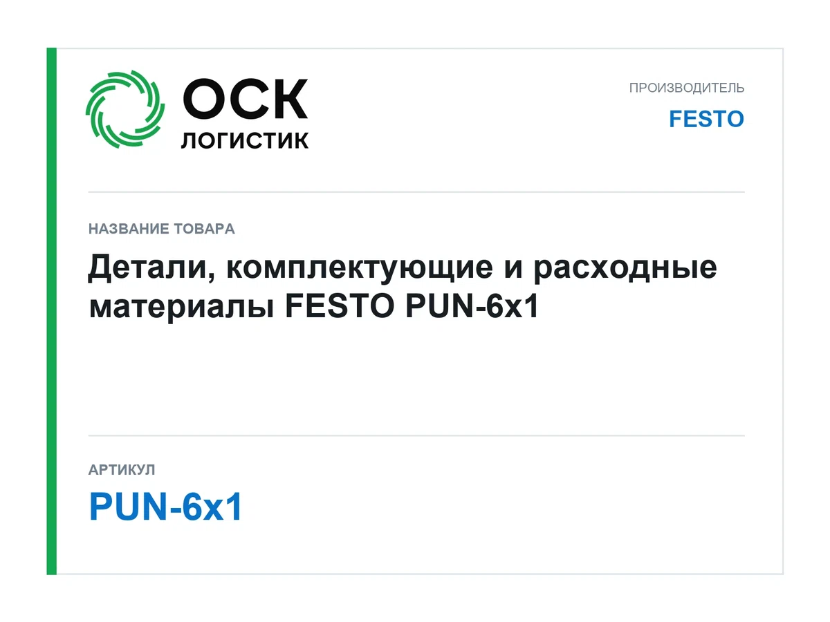 PUN-6x1 FESTO