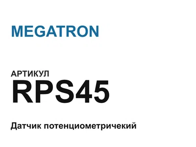 RPS45 MEGATRON
