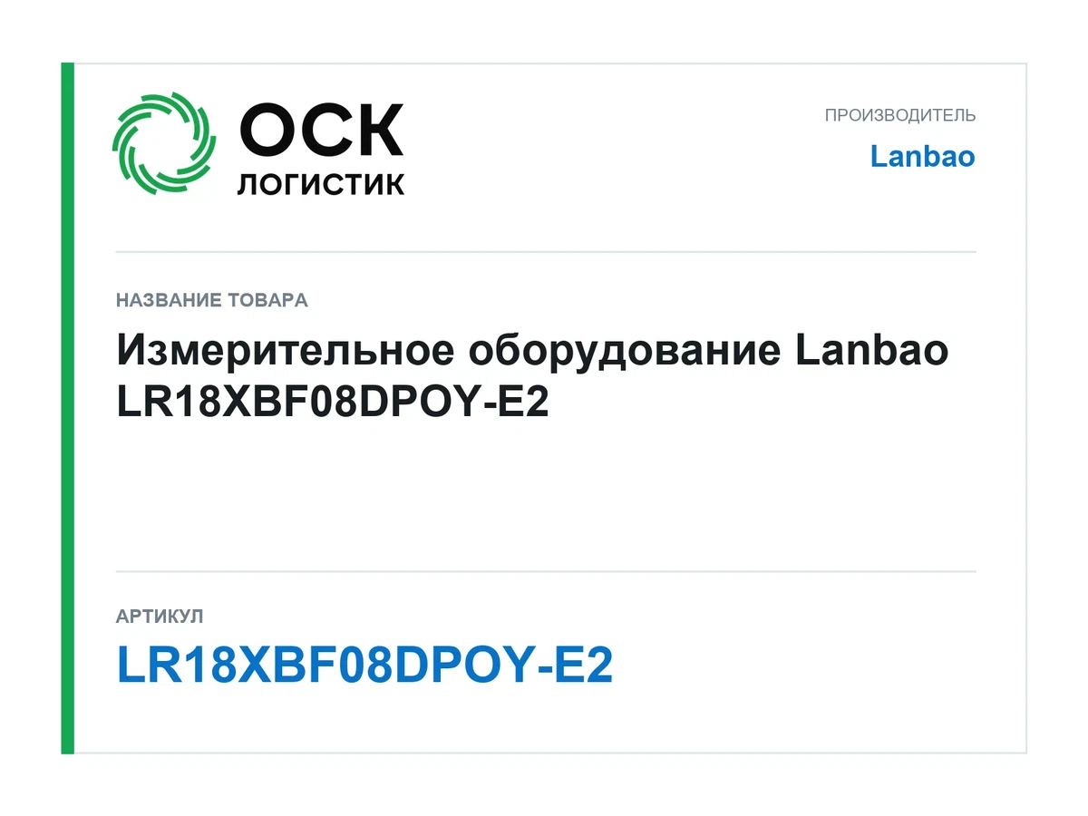 LR18XBF08DPOY-E2 Lanbao