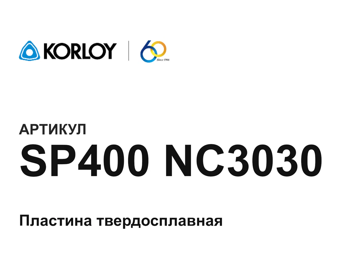SP400NC3030 Korloy