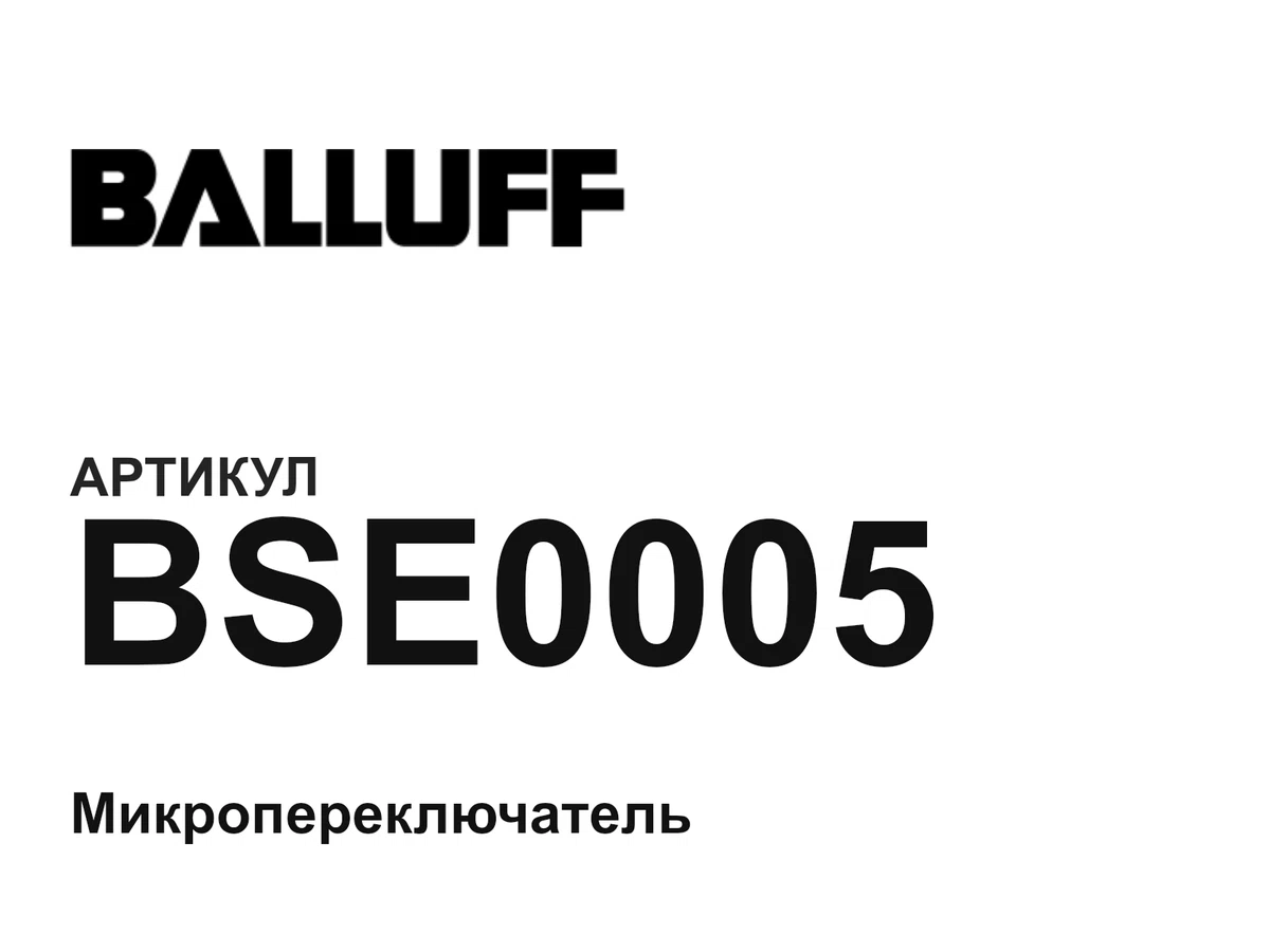BSE0005 BALLUFF