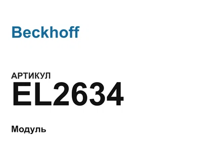 EL2634 Beckhoff