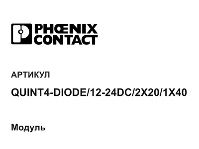 QUINT4DIODE1224DC2X201X40 Phoenix Contact