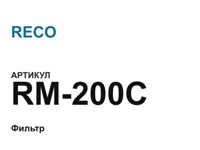 RM200C RECO