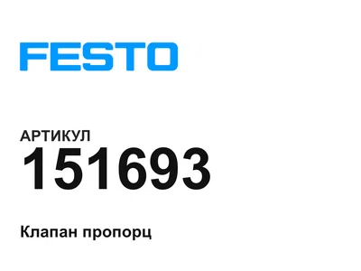 151693 FESTO