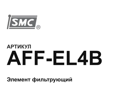 AFFEL4B SMC