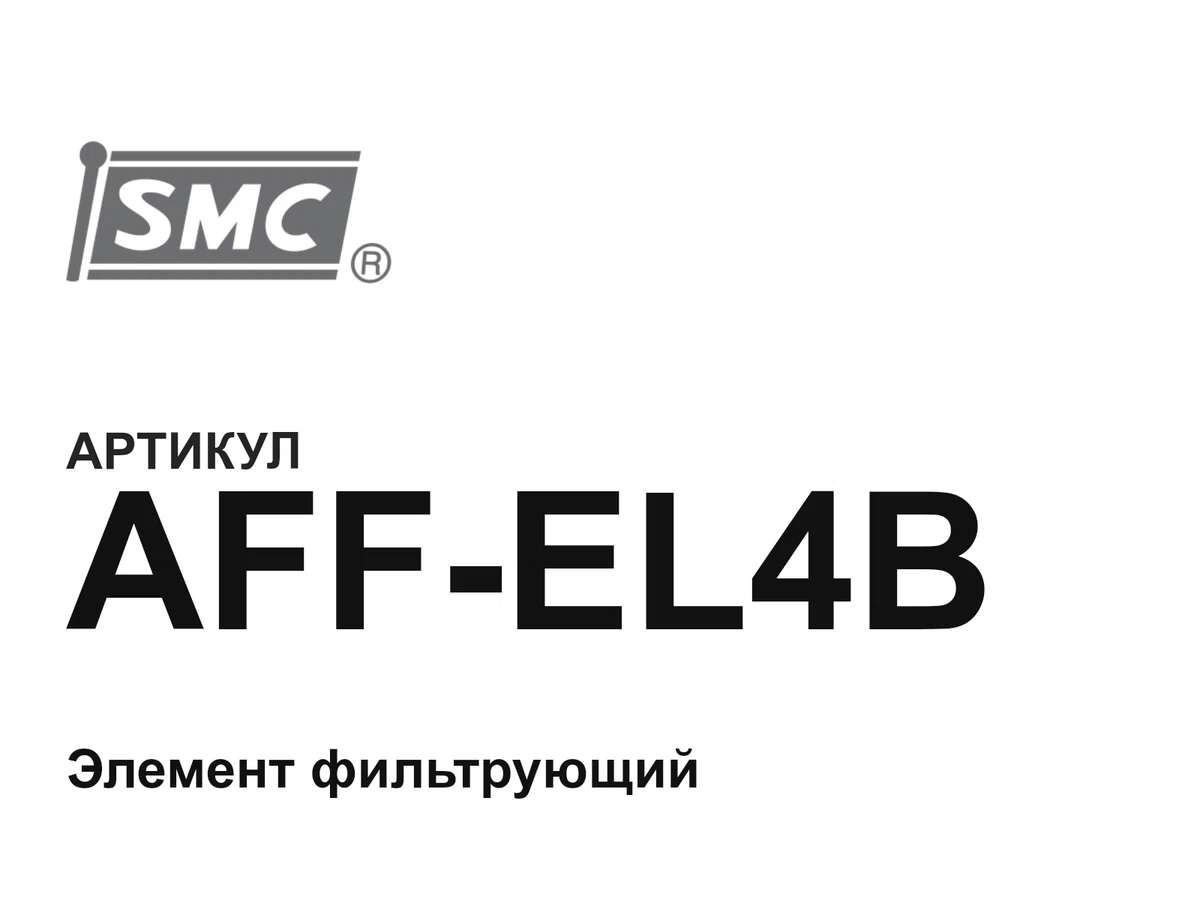 AFFEL4B SMC