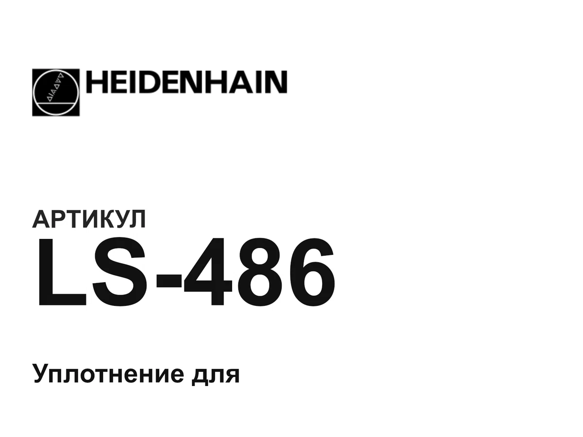 LS486 Heidenhain