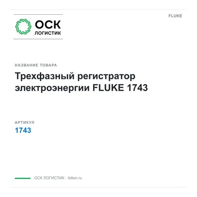 1743 FLUKE