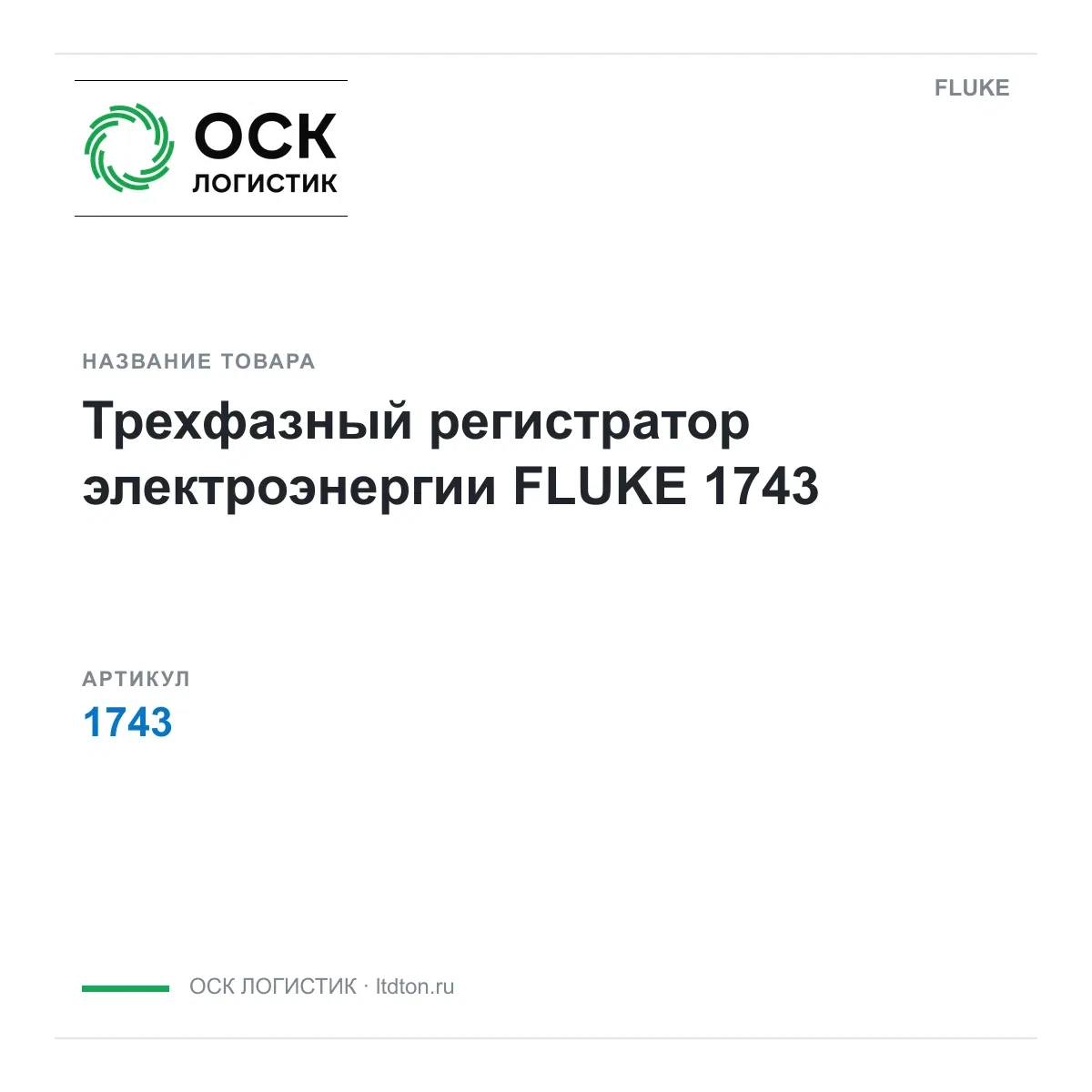 1743 FLUKE