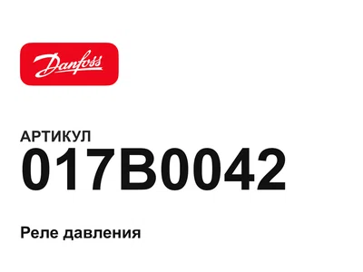 017B0042 Danfoss
