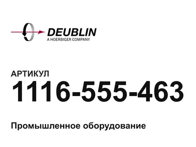 1116555463 Deublin