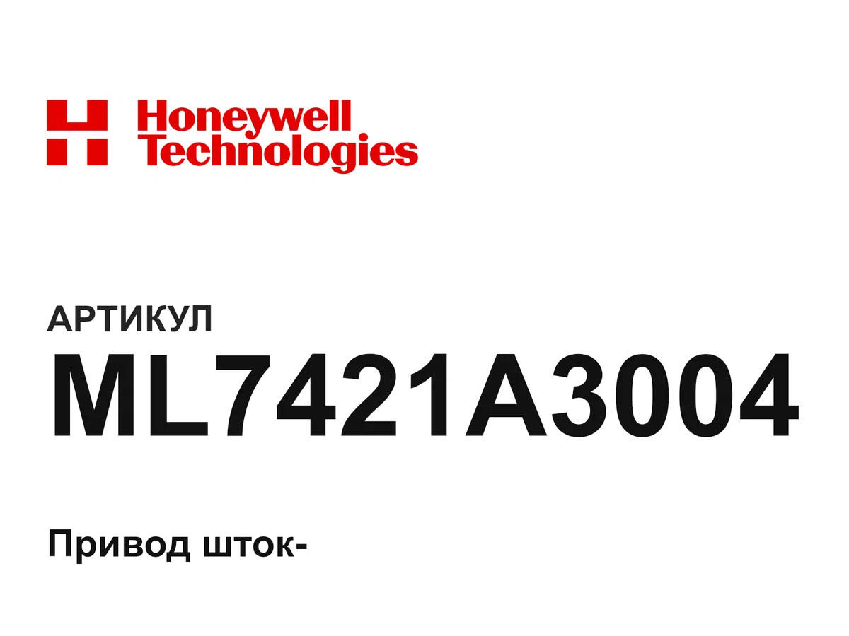 ML7421A3004 Honeywell