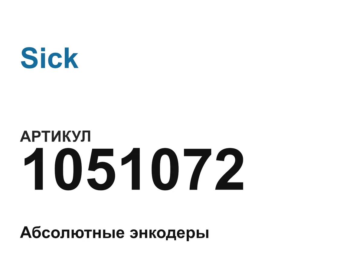 1051072 Sick
