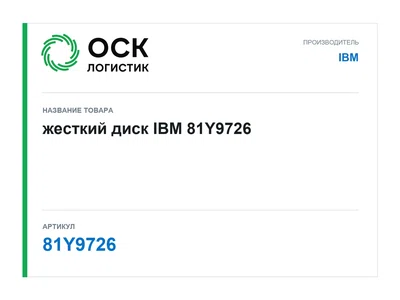 81Y9726 IBM жесткий диск