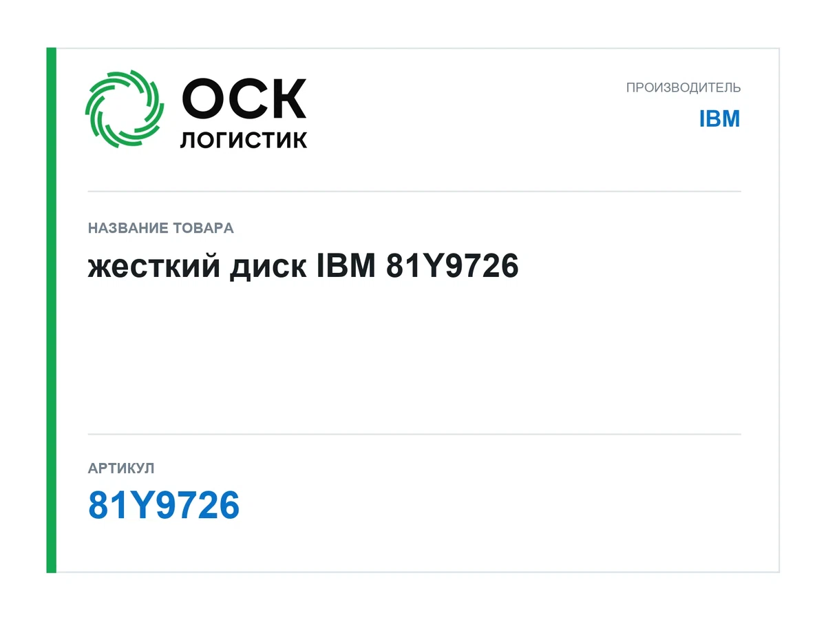 81Y9726 IBM жесткий диск