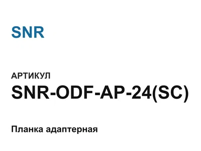 SNRODFAP24SC SNR