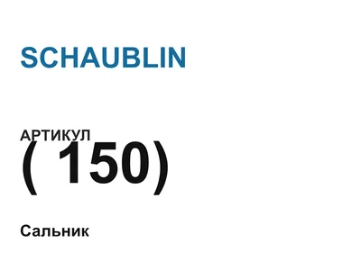 150 SCHAUBLIN